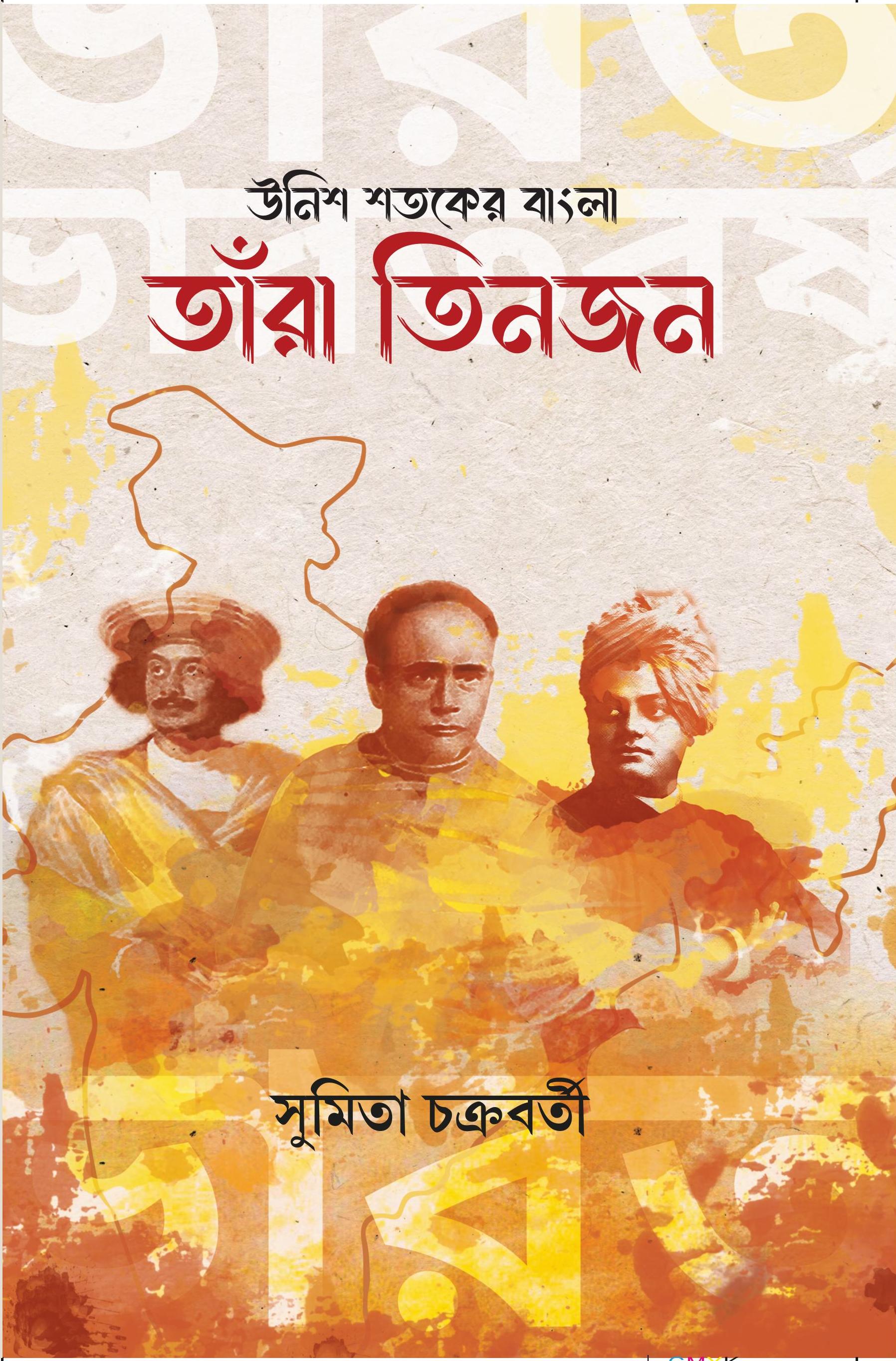 UNISH SOTOKER BANGLA TARA TEENJON